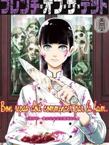 French of the Dead漫画