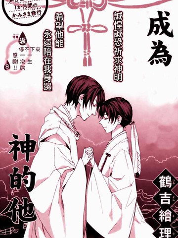 成为神的他免费漫画,成为神的他下拉式漫画