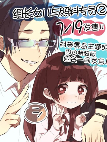 组长女儿与照料专员,组长女儿与照料专员漫画