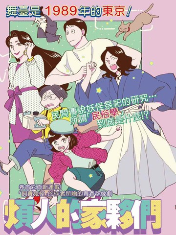 烦人的家伙英文漫画