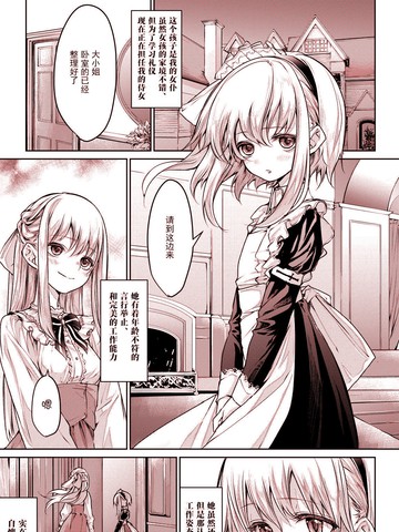 お嬢様とメイドさん免费漫画,お嬢様とメイドさん下拉式漫画