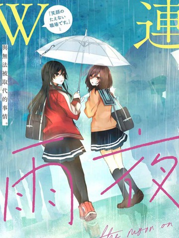 雨夜之月免费漫画,雨夜之月下拉式漫画