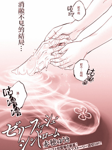 no.4水母漫画