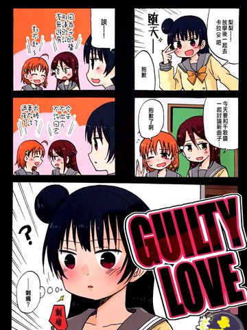 GUILTY LOVE,GUILTY LOVE漫画