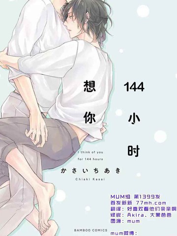 想你想了24个小时漫画