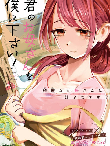 给我您妈32漫画