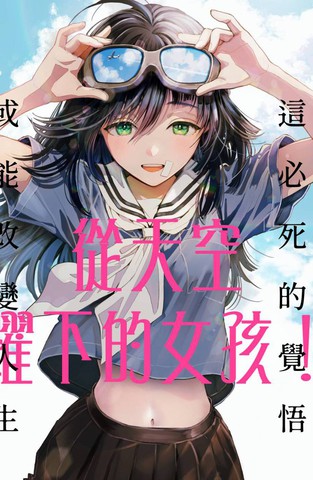 从天空跃下的女孩漫画免费观看漫画