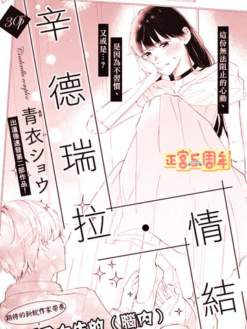 披德潘和辛德瑞拉漫画漫画