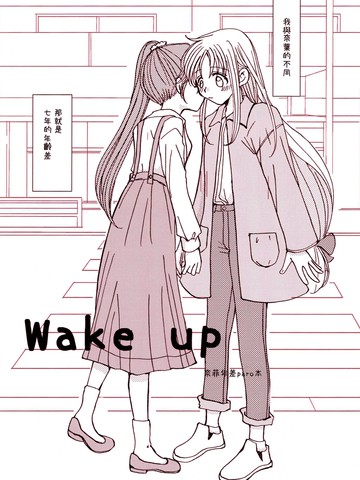 wake up英语翻译漫画