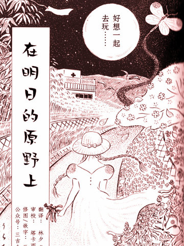 在明日的原野上漫画