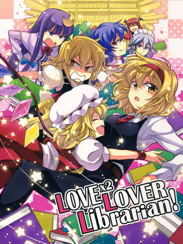 LOVE LOVE LOVER Librarian!漫画