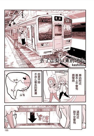 去了山梨以东的地方会变黄吗漫画