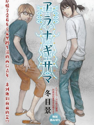 荒那宣大人,荒那宣大人漫画