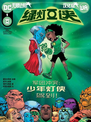 绿灯侠V7免费漫画,绿灯侠V7下拉式漫画