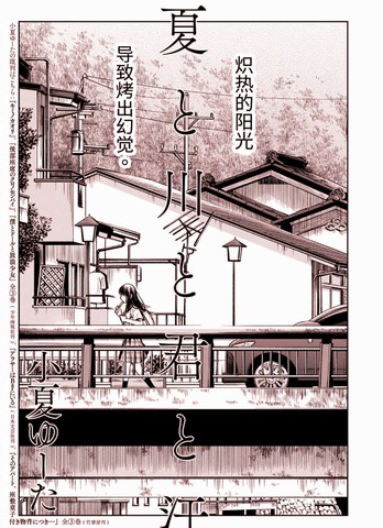 夏和川与你和汗免费漫画,夏和川与你和汗下拉式漫画