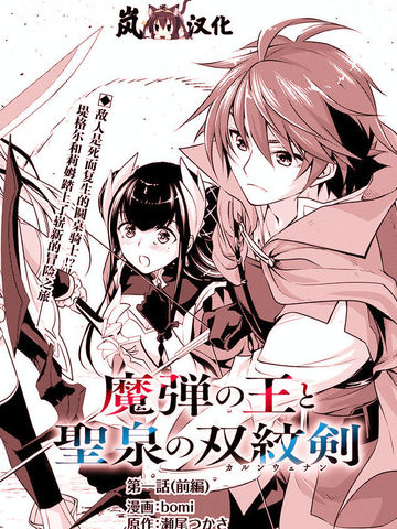 魔弹之王 结局漫画