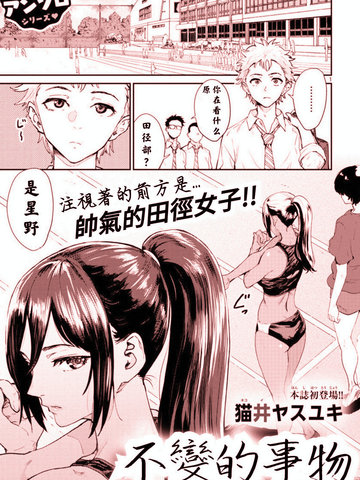 不变的事物免费漫画,不变的事物下拉式漫画