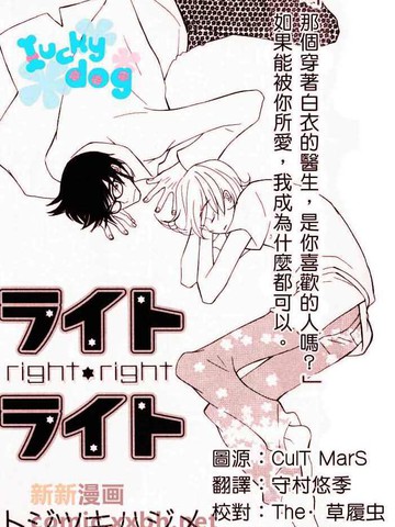 Right★Right免费漫画,Right★Right下拉式漫画