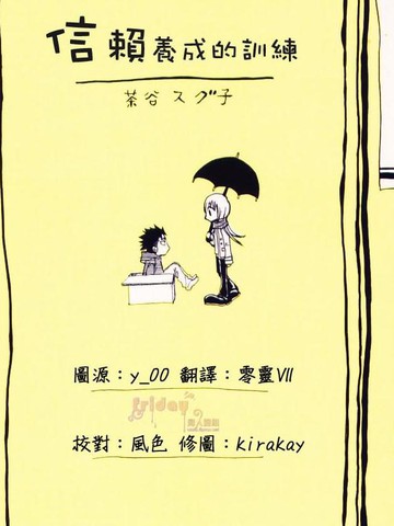 信赖养成的训练免费漫画,信赖养成的训练下拉式漫画