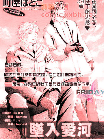 堕入爱河怎么读漫画