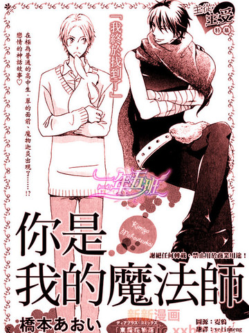 你是我的魔法师免费漫画,你是我的魔法师下拉式漫画