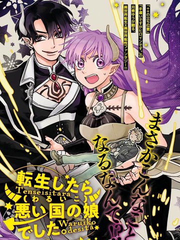 转生之后变成坏女孩女主是谁漫画