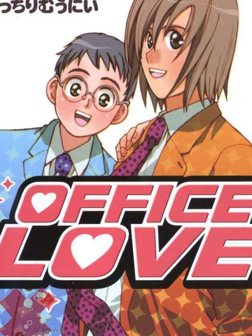 office lover漫画