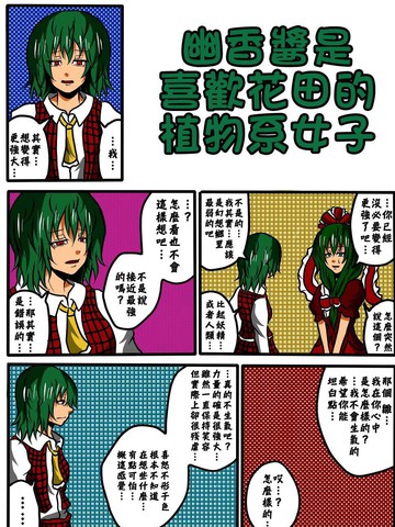 幽香是什么味道漫画