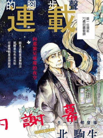 宛若银河的谢幕内容简介漫画