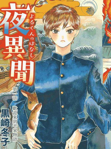 平家物语夜异闻免费漫画,平家物语夜异闻下拉式漫画