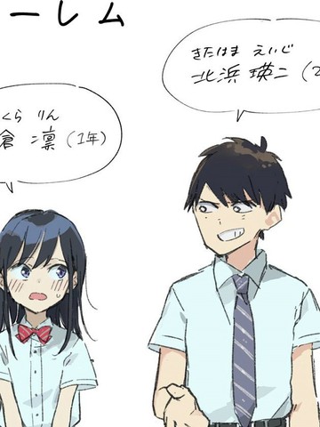 疑似后宫男女主第几话在一起漫画