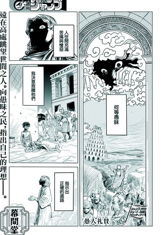 愚人众百科漫画