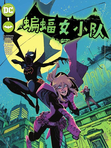 蝙蝠女小队免费漫画,蝙蝠女小队下拉式漫画