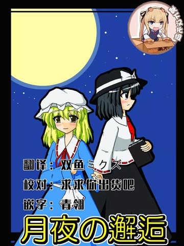 月夜浪漫漫画