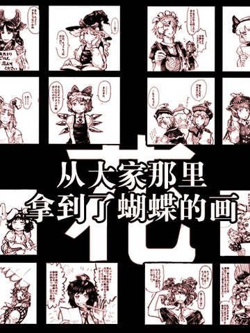 蝴蝶一来他们便怎么样了漫画