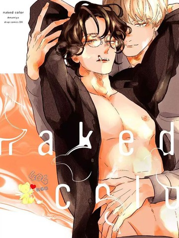 naked color red 三暮漫画