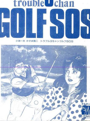 golf suraphong漫画