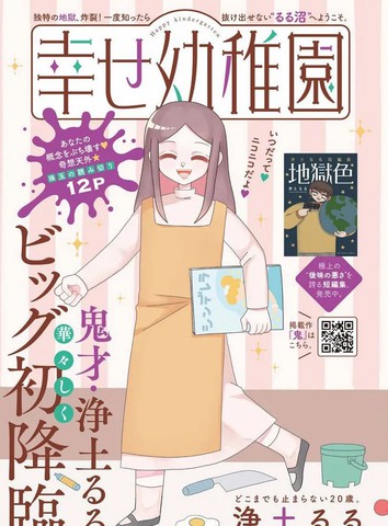 幸福幼儿园冯静漫画