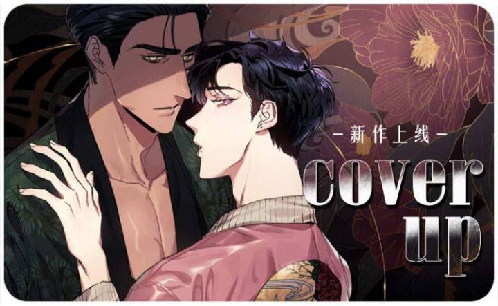 cover up/纹身师免费漫画,cover up/纹身师下拉式漫画