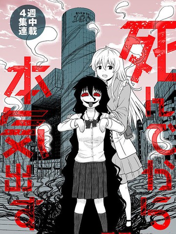 死亡以后开始全力以赴16-18漫画