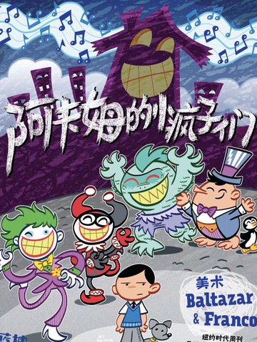 阿卡姆的小疯子们免费漫画,阿卡姆的小疯子们下拉式漫画