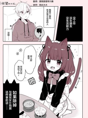 笨拙君和猫耳女仆的物语,笨拙君和猫耳女仆的物语漫画