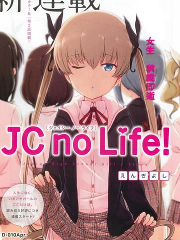 JC no life免费漫画,JC no life下拉式漫画
