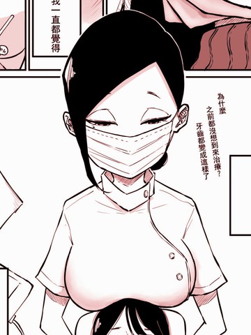 去看牙医怎么写漫画