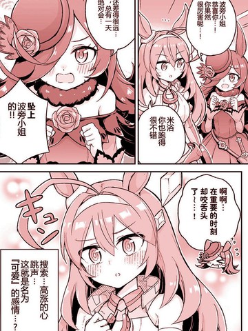 赛马娘 波旁与米浴,赛马娘 波旁与米浴漫画