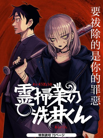 除灵界的洗井君叫什么漫画