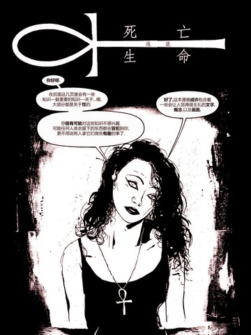 死亡并不是生命的结束漫画