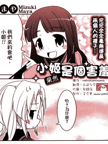 小姬是什么意思漫画