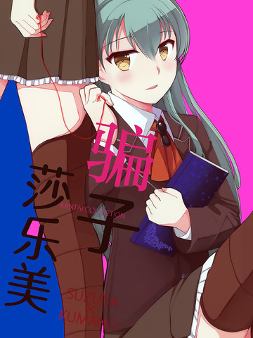 莎乐美有多美漫画