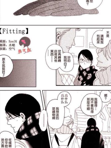 Fitting,Fitting漫画